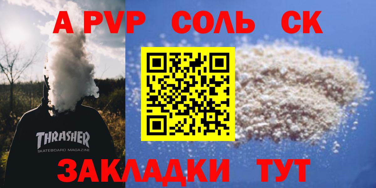 A-PVP кристаллы  Вход с VPN  A PVP СК КРИС  A-PVP Соль  APVP  как найти закладки  Буйнакск 