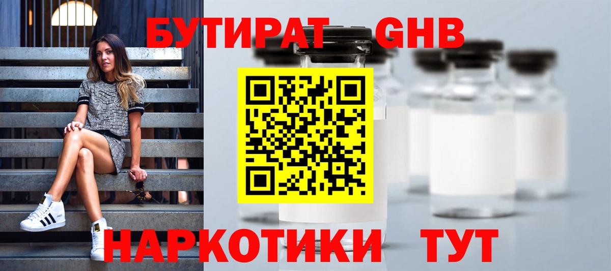 Буйнакск  Бутират  Вход с VPN  Бутират оксибутират 