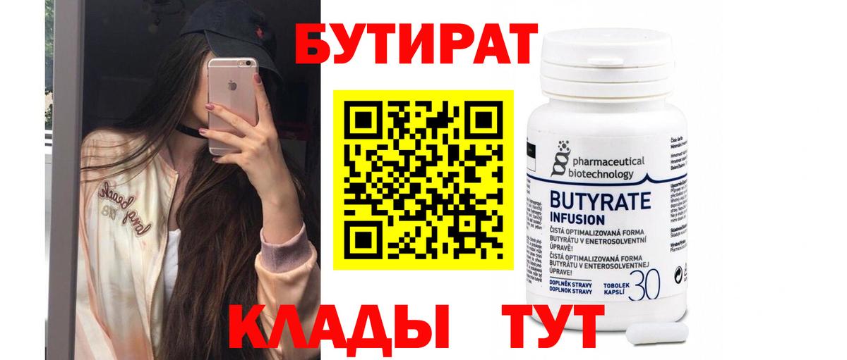 БУТИРАТ BDO 33% Буйнакск
