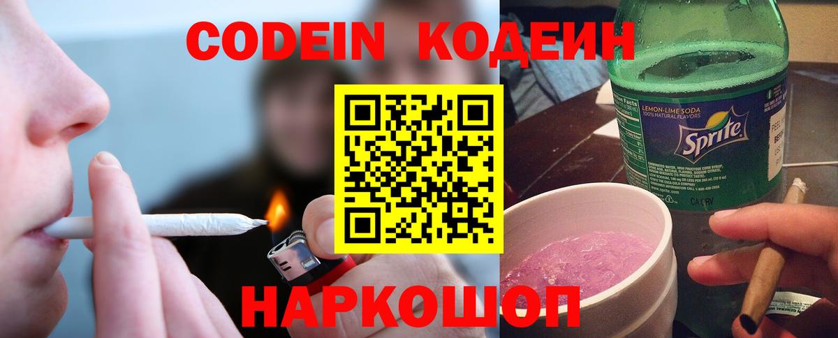 Кодеиновый сироп Lean Purple Drank Буйнакск