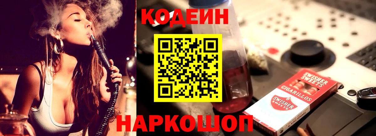 Codein Purple Drank  Кодеиновый сироп Lean Purple Drank  Вход с VPN  Буйнакск 