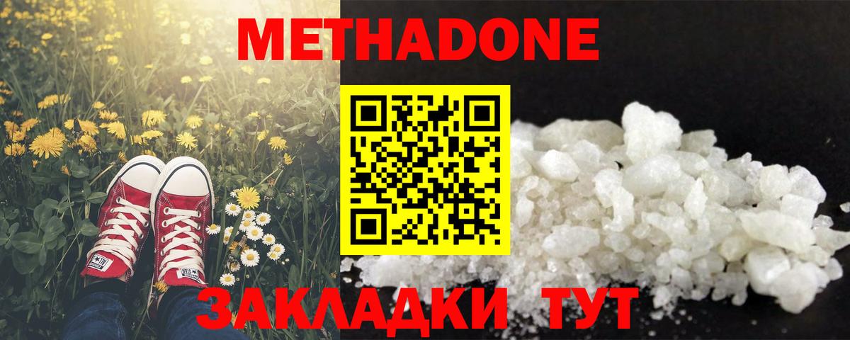 Буйнакск  Метадон кристалл  Вход с VPN  МЕТАДОН VHQ 
