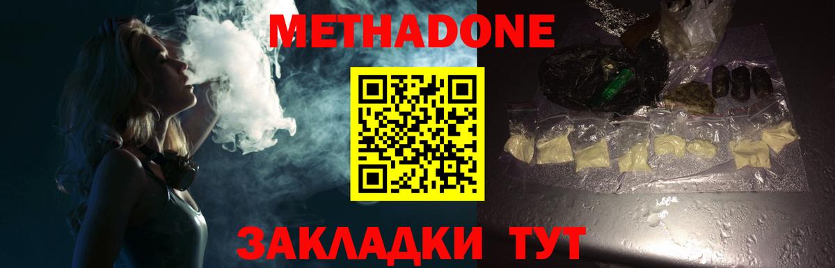 Метадон methadone Буйнакск